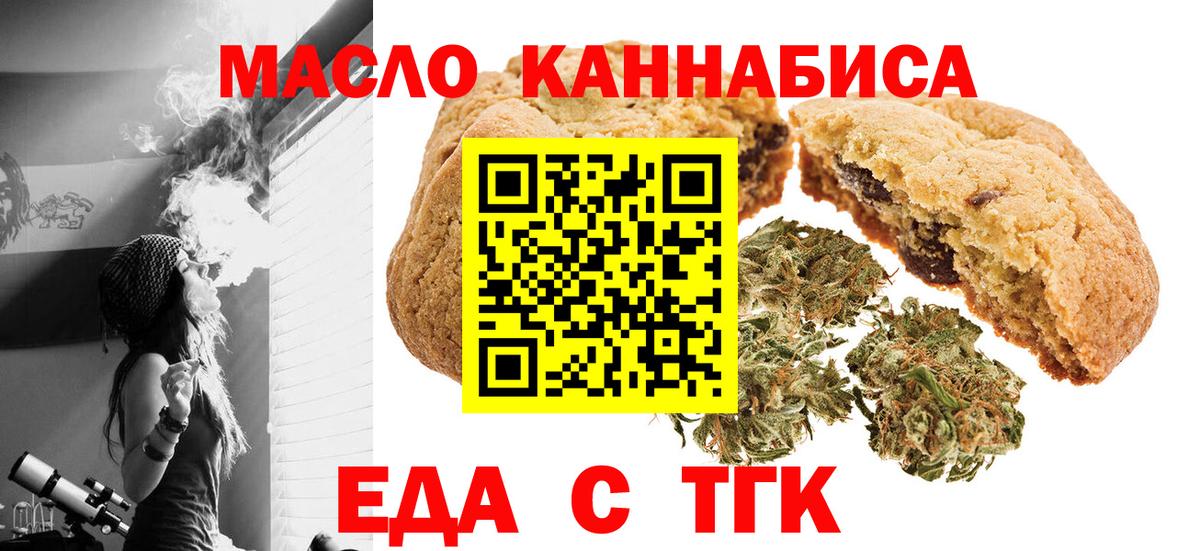 Еда ТГК конопля  Вход с VPN  Азов 