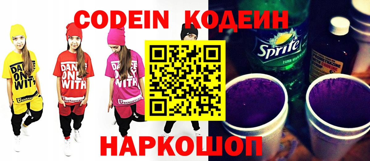 Кодеиновый сироп Lean напиток Lean (лин)  Вход с VPN  Азов  Кодеин напиток Lean (лин) 