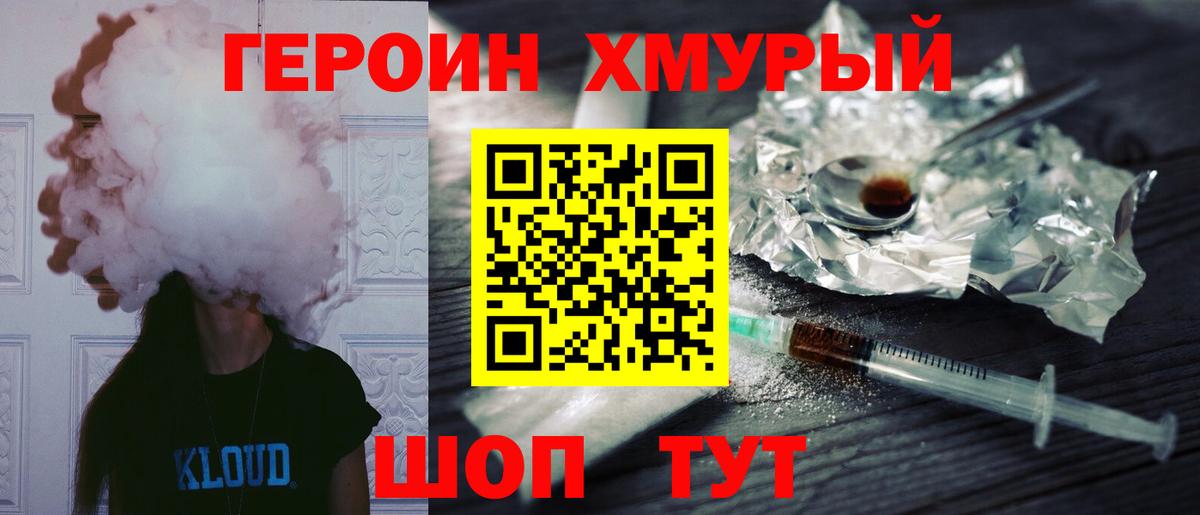 Героин  Героин белый  Вход с VPN  Азов 
